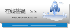在线答疑