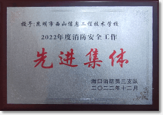 昆明信息工程技术学校-学校荣誉5